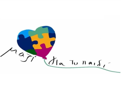 Είδη πρώτης ανάγκης συγκεντρώνει η Ένωση «Μαζί για το Παιδί»