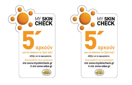 www.myskincheck.gr: Έγκαιρη διάγνωση… καλύτερη ζωή