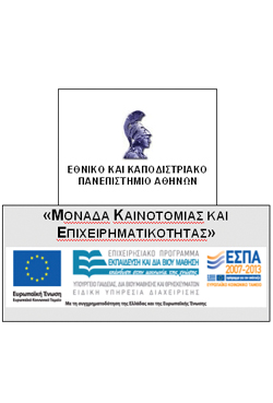 «Ημέρες Επιχειρηματικότητας» του Εθνικού & Καποδιστριακού Πανεπιστημίου Αθηνών