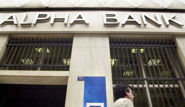 Ενίσχυση κεφαλαιακής επάρκειας 333 εκατ. ευρώ για την Alpha Bank