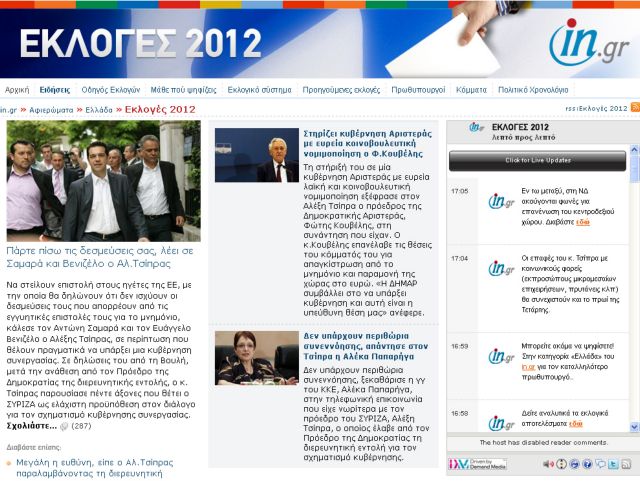 Νέο ρεκόρ επισκεψιμότητας έφερε στο in.gr η κρίσιμη εκλογική αναμέτρηση