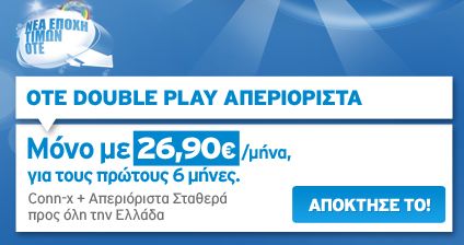 Προσφορά ΟΤΕ Double Play Απεριόριστα με μειωμένη τιμή επί έξι μήνες
