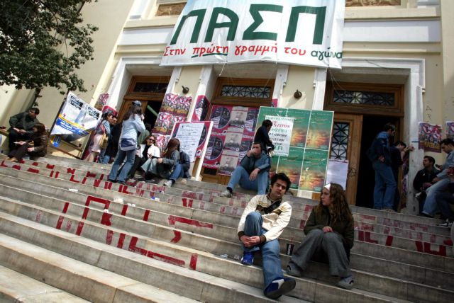 Νέα φοιτητική παράταξη ίδρυσαν διαφωνούντες της ΠΑΣΠ και του μνημονίου