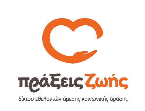 Μουσικό απόγευμα στο Γηροκομείο Αθηνών διοργανώνουν οι Πράξεις Ζωής