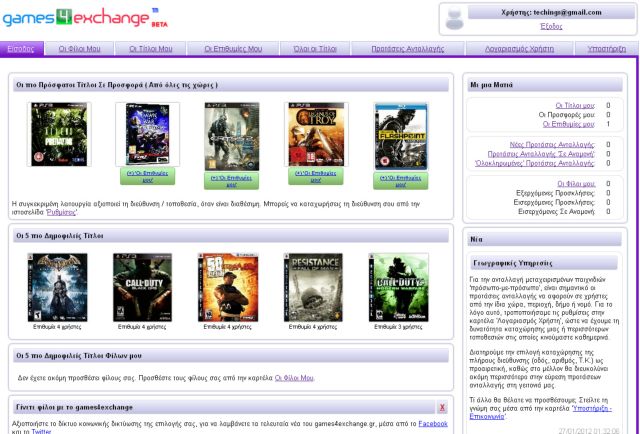 Games4Exchange.com | Ελληνικό κοινωνικό δίκτυο για ανταλλαγές παιχνιδιών δωρεάν
