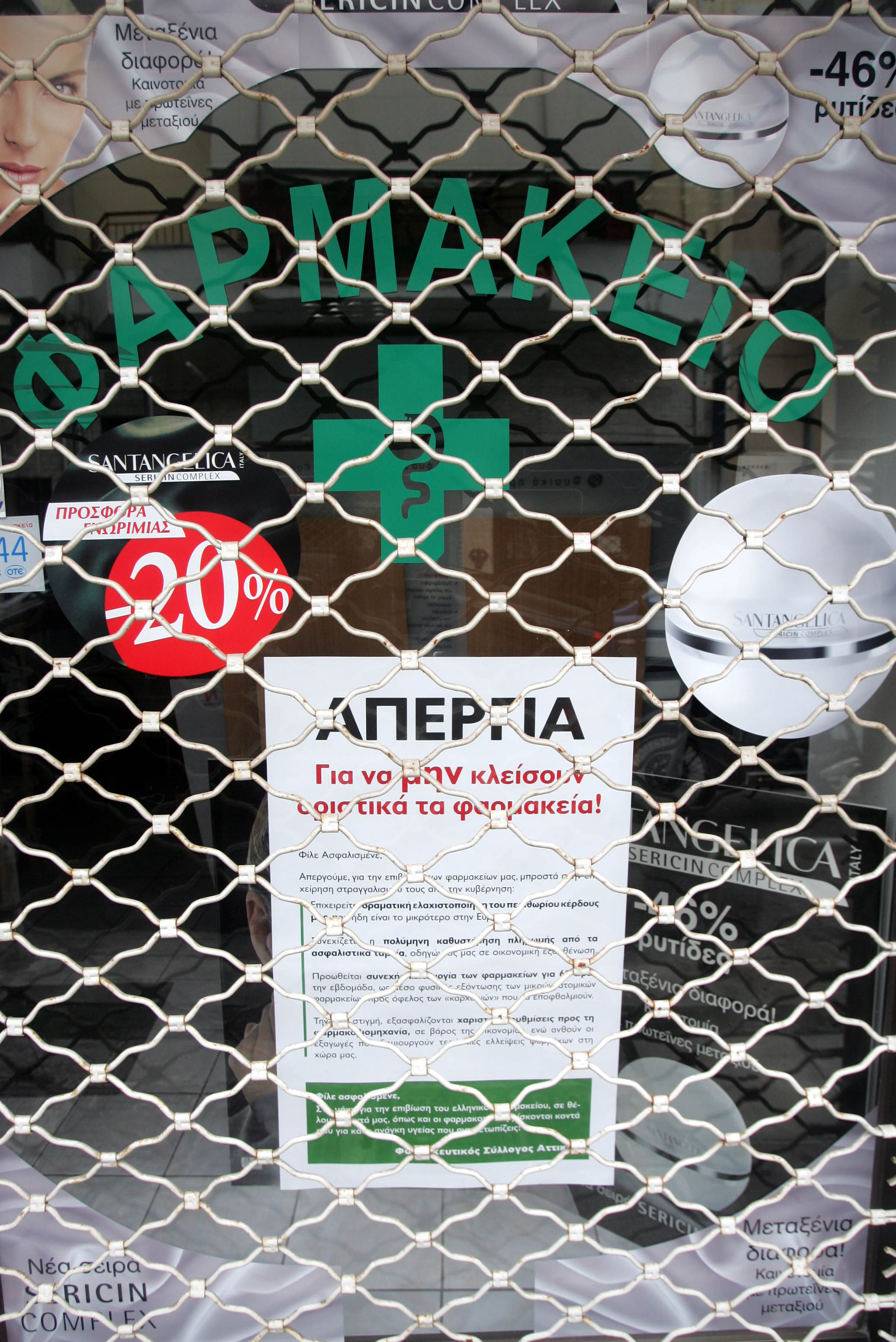 Κλειστά τα φαρμακεία την Τετάρτη – Τέλος η πίστωση προς τον ΕΟΠΥΥ