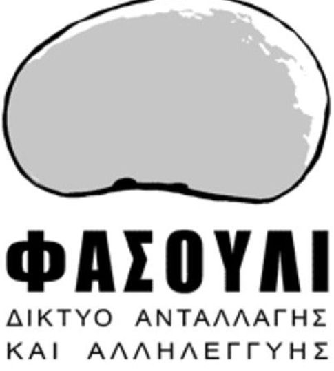 Με φασούλια και οβολούς αντιμετωπίζουν αρκετοί πολίτες το δίλημμα «ευρώ ή δραχμή»