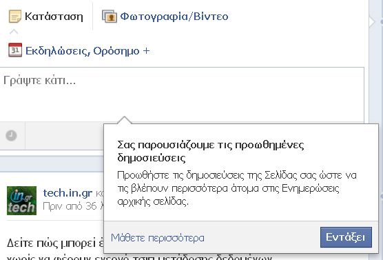 Promoted Posts επί πληρωμή στο Facebook