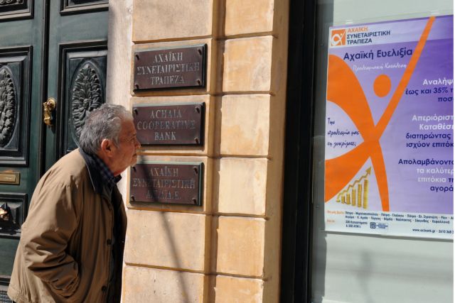 Μεταφορά των καταθέσεων της Αχαϊκής Τράπεζας στην Εθνική