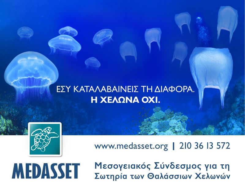 H Εκστρατεία του MEDASSET για τις επιπτώσεις των πλαστικών σκουπιδιών έγινε viral στο Facebook