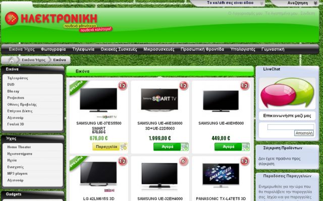 Η ΗΛΕΚΤΡΟΝΙΚΗ επιστρέφει το 50% της αξίας των αγορών αν νικήσει η Εθνική