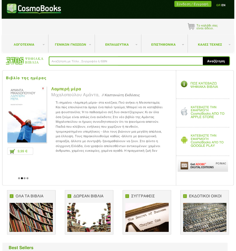 Βιβλιοπωλείο e-book εγκαινιάζει η Cosmote στο CosmoBooks.gr