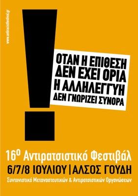 Συναυλίες, παραστάσεις και εκθέσεις στο 16ο Αντιρατσιστικό Φεστιβάλ στο Άλσος Γουδή