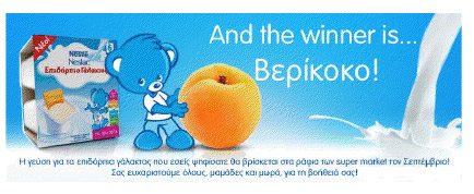 Νέα γεύση απέκτησαν τα επιδόρπια γάλακτος Nestlé Neslac