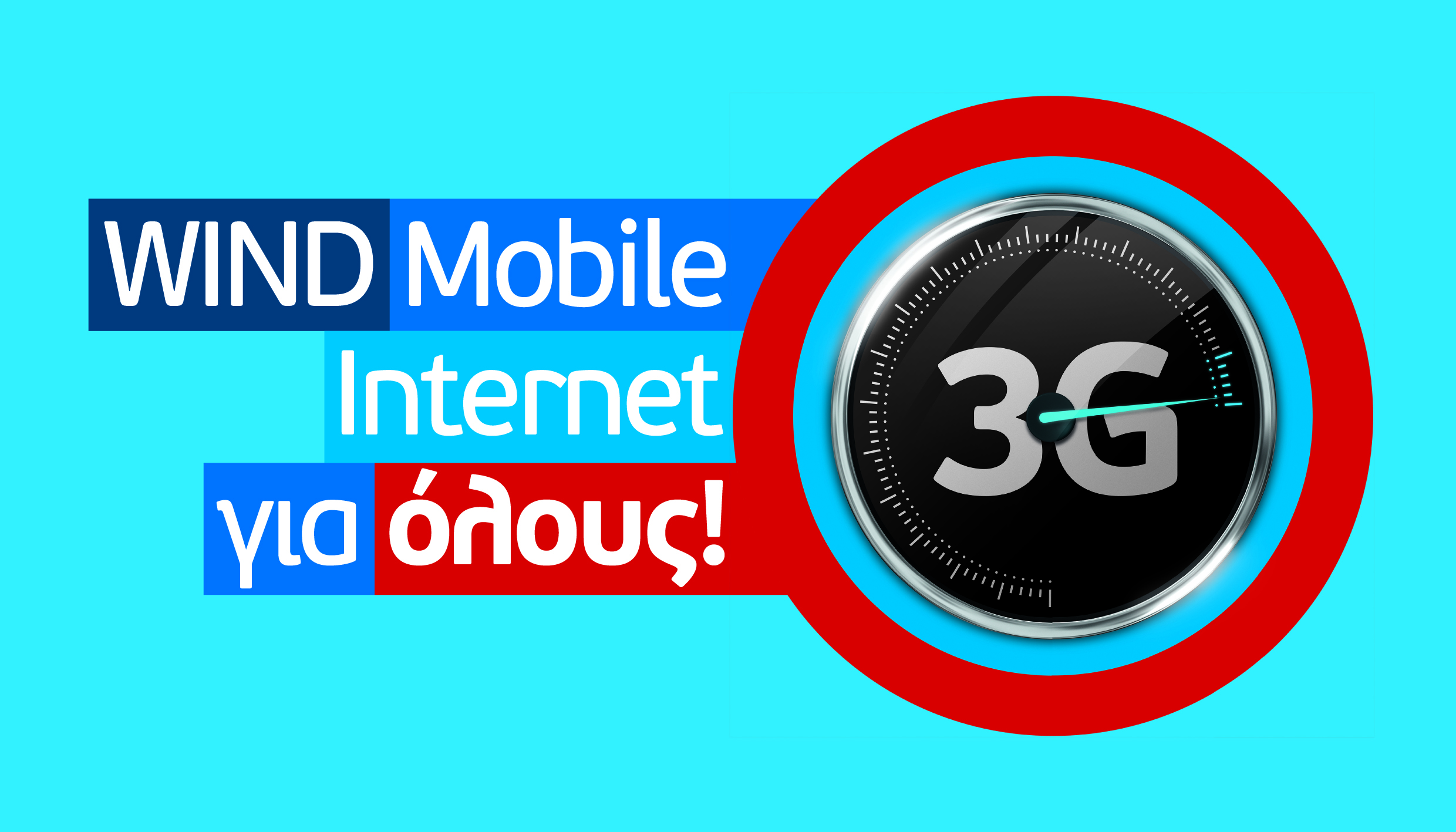 Ποιος θα ταξιδέψει στο WIND 3G Games Park στη ΔΕΘ;