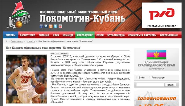 Η Λοκομοτίβ Κούμπαν ανακοίνωσε τον Καλάθη για δύο χρόνια