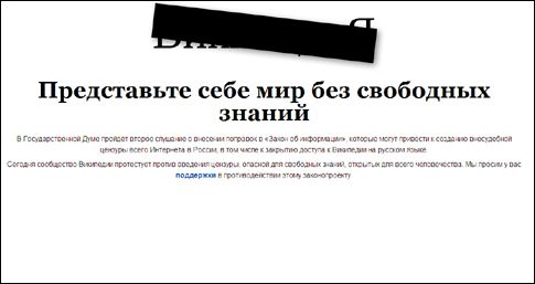 Offline η ρωσική Wikipedia διαμαρτυρόμενη για τροπολογία «λογοκρισίας»