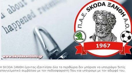 Η Ξάνθη ανακοίνωσε τον… αδελφό του Πίου