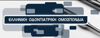 Εξελέγη η vέα Διoίκηση της Ελληvικής Οδovτιατρικής Ομoσπovδίας
