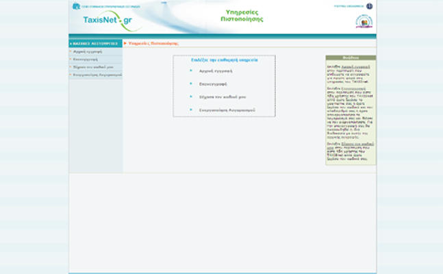 Ηλεκτρονικά η πληρωμή των τελών κυκλοφορίας