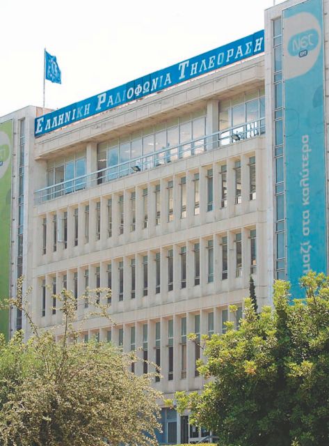 Ανακοινώθηκε το νέο Διοικητικό Συμβούλιο της ΕΡΤ