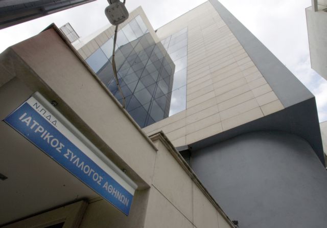 Αγωγή του Ιατρικού Συλλόγου κατά του Δημοσίου για το «κούρεμα» των αποθεματικών του