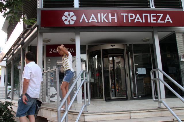 Μειώνονται τα υποκαταστήματα της Λαϊκής Τράπεζας σε Κύπρο και Ελλάδα