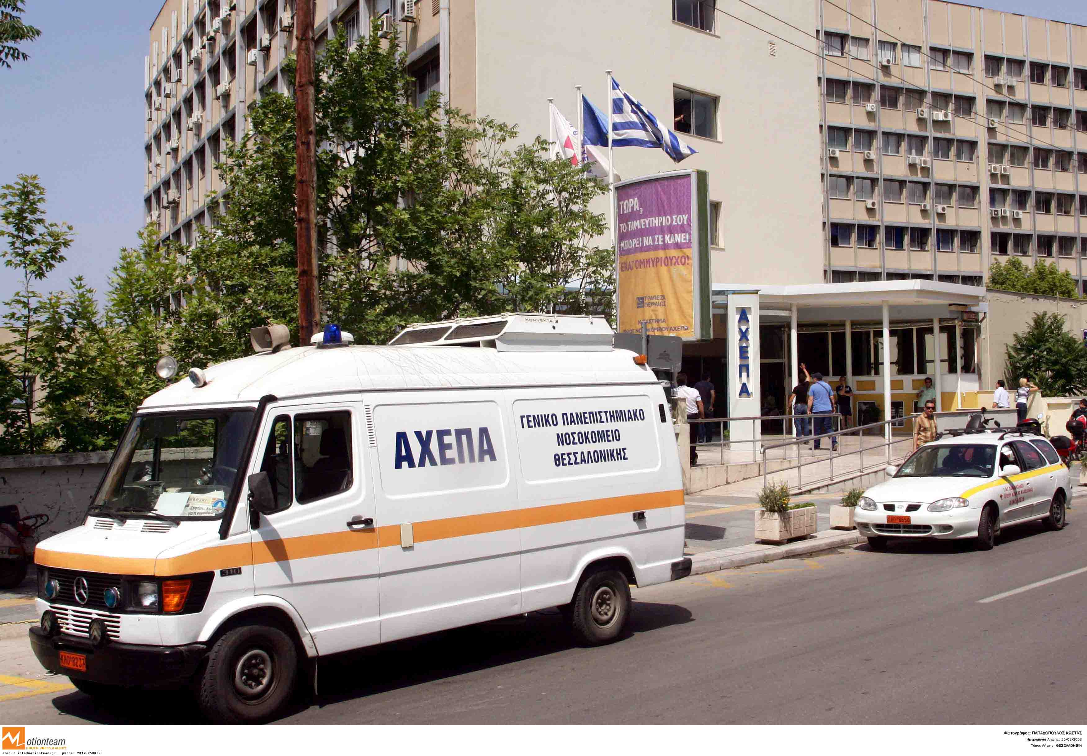 Σε επίσχεση εργασίας από την Πέμπτη οι γιατροί του Νοσοκομείου ΑΧΕΠΑ