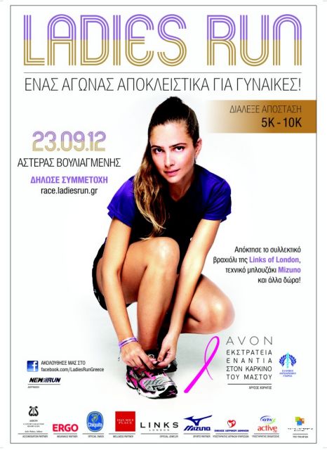 Ο πρώτος αγώνας δρόμου «Ladies Run» κλέβει την παράσταση