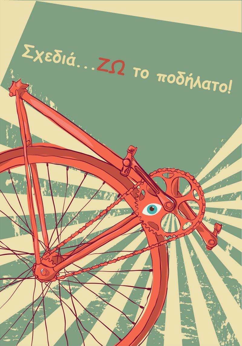Ι.ΙΕΚ ΔΟΜΗ – Art Lab 21: Παράταση για το «Σχεδιά…ζω το ποδήλατο!»