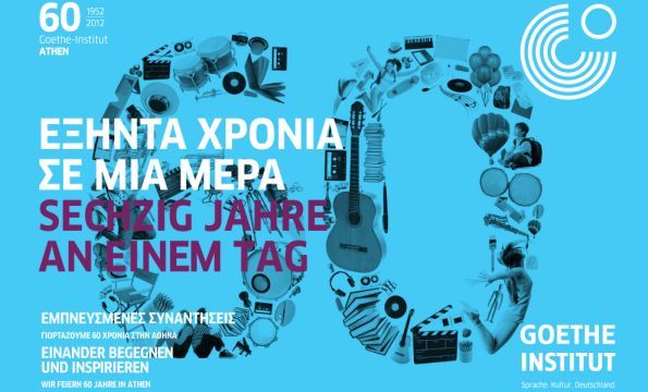 Εξήντα χρόνια γιορτάζει το Ινστιτούτο Γκαίτε και ανοίγει τις πόρτες του στο κοινό