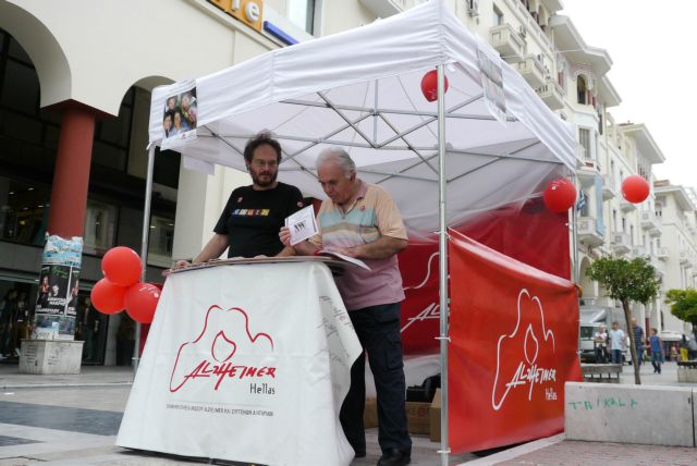 Memory walk για την Παγκόσμια Ημέρα Αλτσχάιμερ την Παρασκευή στο Σύνταγμα