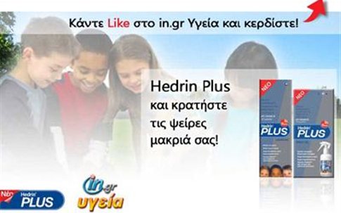 Κάνατε Like στο in.gr Υγεία και κερδίσατε!