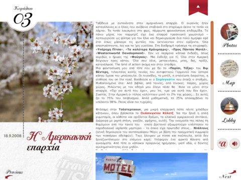 O Γύρος της Αμερικής σε 40 ημέρες σε travelogue στο iPad