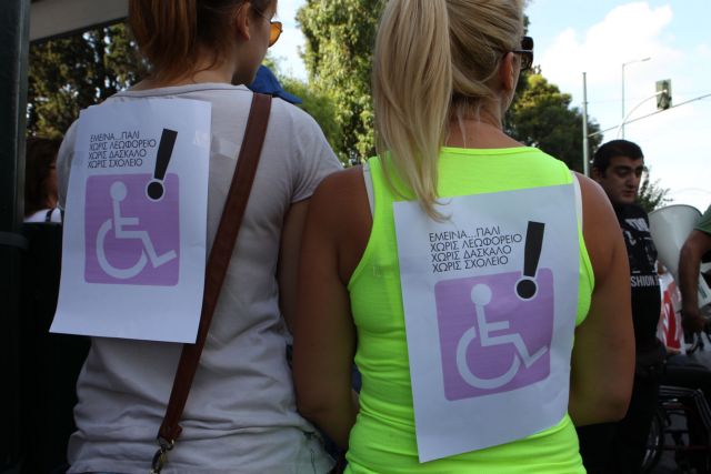 Συγκέντρωση διαμαρτυρίας μαθητών από ειδικά σχολεία για το θέμα της μεταφοράς
