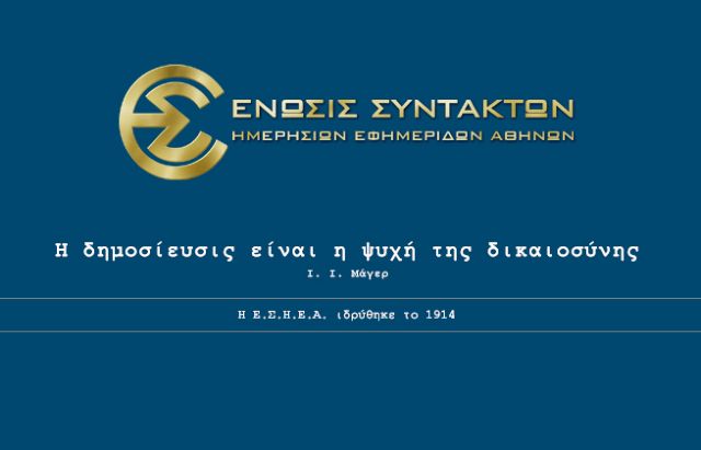 Διημερίδα για την κρίση και το πολιτικό σύστημα από το Μορφωτικό Ίδρυμα της ΕΣΗΕΑ