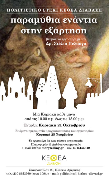 Βιωματικό εργαστήρι διοργανώνει το ΚΕΘΕΑ Διάβαση