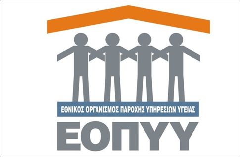 Στον ΕΟΠΥΥ εντάσσονται γιατροί, δικηγόροι, μηχανικοί και τραπεζικοί