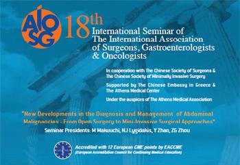 Στις 25-27 Οκτωβρίου το 18ο Διεθνές Σεμινάριο Χειρουργικής Ογκολογίας