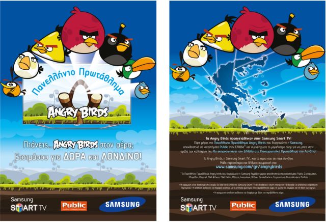 Πρόσκληση σε Πανελλήνιο Πρωτάθλημα... Angry Birds από την Samsung Smart TV
