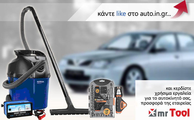 Λάβετε μέρος στο διαγωνισμό και κερδίστε χρήσιμα εργαλεία από την εταιρεία «mr Tool»