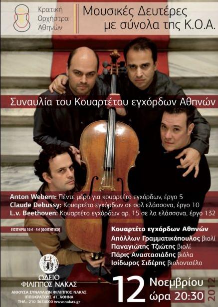 Βέμπερν, Ντεμπυσύ και Μπετόβεν στη συναυλία του Κουαρτέτου εγχόρδων Αθηνών