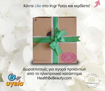 Κάντε Like στο in.gr Υγεία και κερδίστε δωροεπιταγές για προϊόντα ομορφιάς