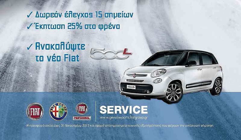 Fiat Winter Check Up: Δωρεάν χειμερινός έλεγχος 15 σημείων