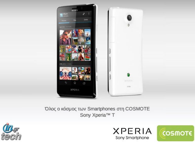 Κερδίστε το smartphone Sony Xperia T από την Cosmote, αξίας € 599,90