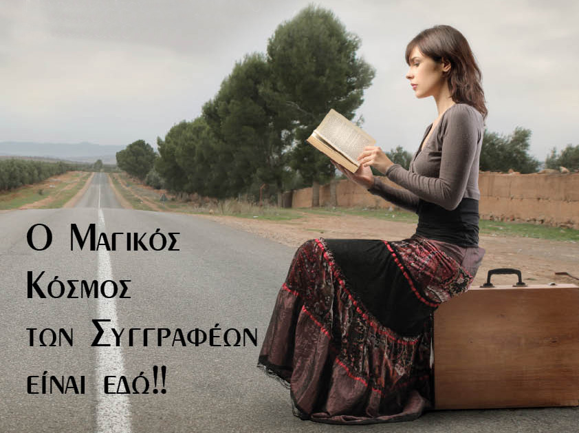 «Δρόμοι Φιλαναγνωσίας» Μια δράση του Ι.ΙΕΚ ΔΟΜΗ