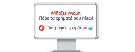 Δεκτές οι επιστροφές κινητών και tablet στα ΓΕΡΜΑΝΟΣ