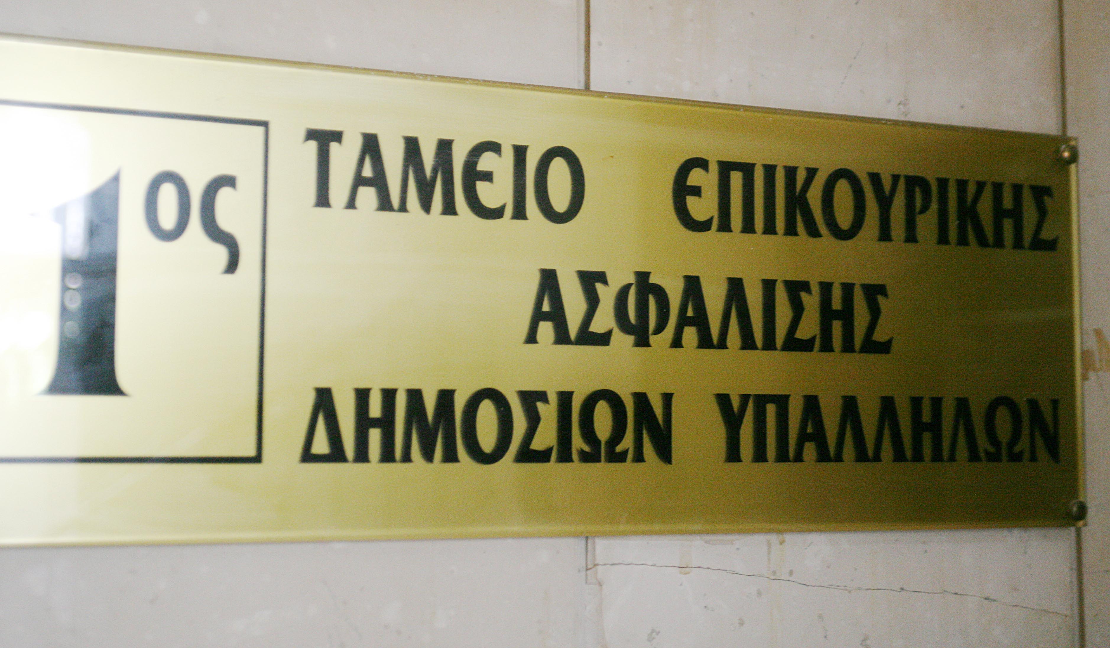 Κλειστές για λίγες μέρες οι υπηρεσίες του ΤΕΑΔΥ