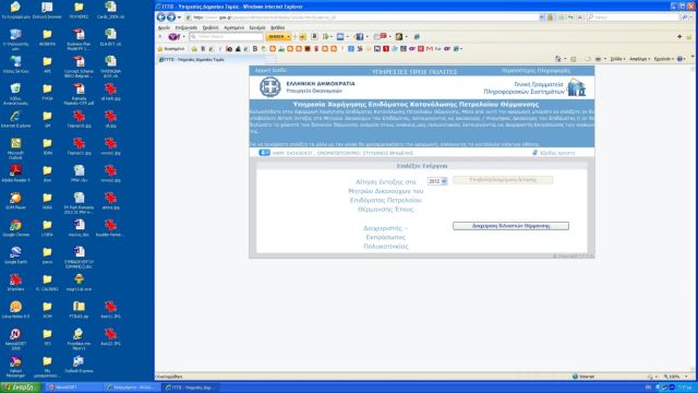 Σε λειτουργία η εφαρμογή της ΓΓΠΣ για την επιστροφή του επιδόματος θέρμανσης