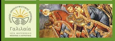 Χριστουγεννιάτικο παζάρι για την ενίσχυση της «Γαλιλαίας»